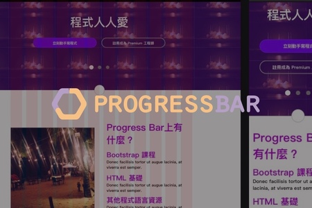 製作網站不能沒有談到的功能 - RWD響應式設計(自適應網頁)